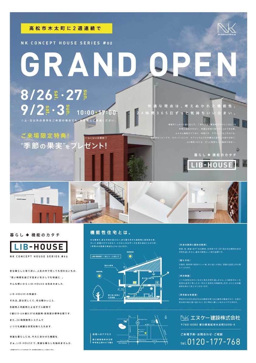 リブハウス　チラシ